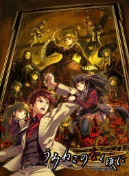 Umineko: When They Cry