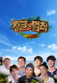 Law of the Jungle